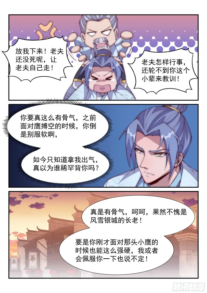 你当炮灰，我捡便宜！ 第7页