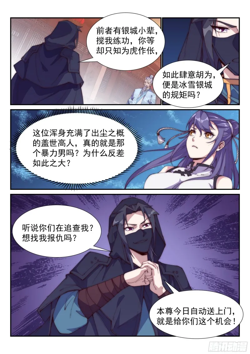 你当炮灰，我捡便宜！ 第10页
