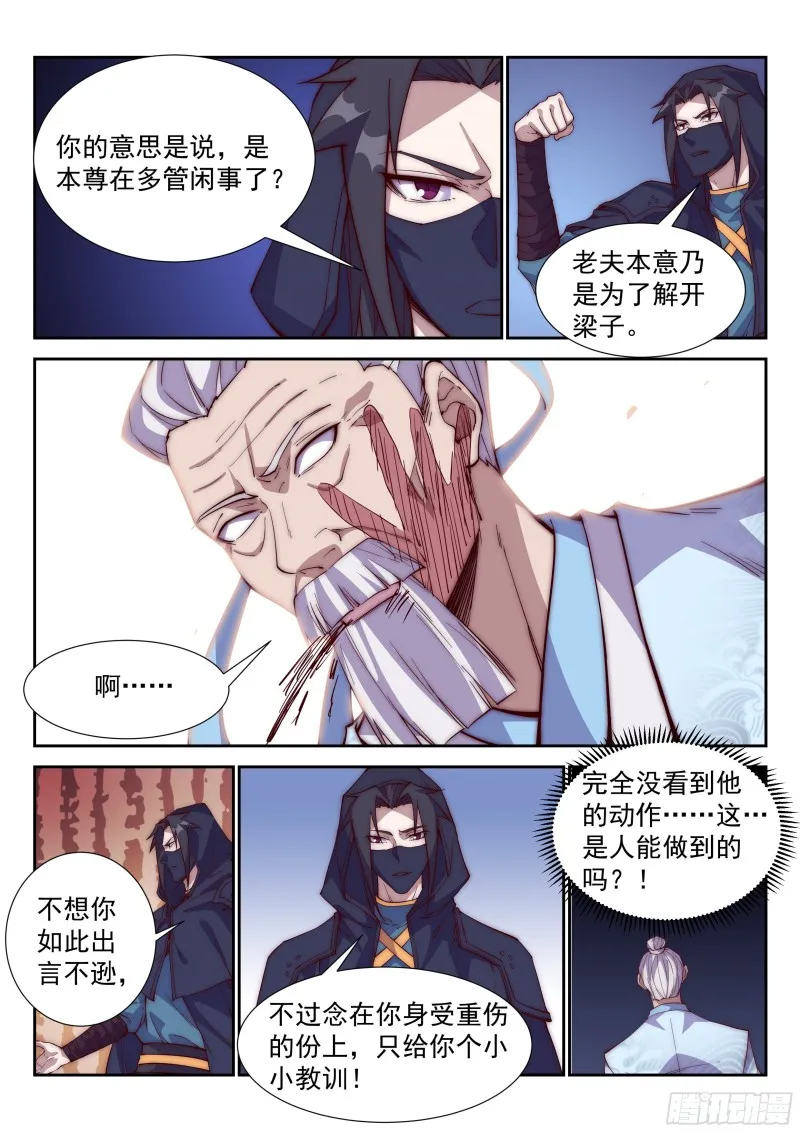 你当炮灰，我捡便宜！ 第12页