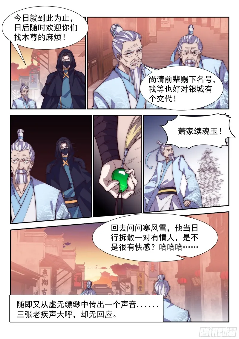 你当炮灰，我捡便宜！ 第13页