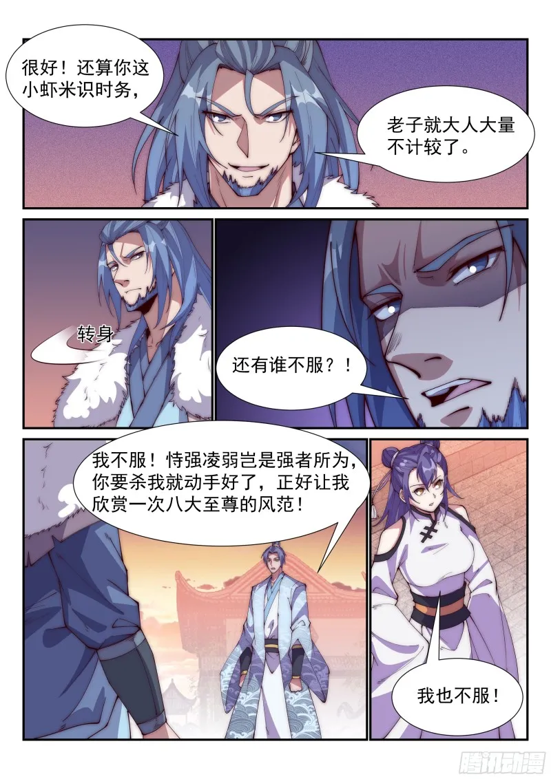 盖世高人！ 第1页
