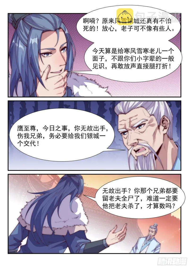 盖世高人！ 第2页