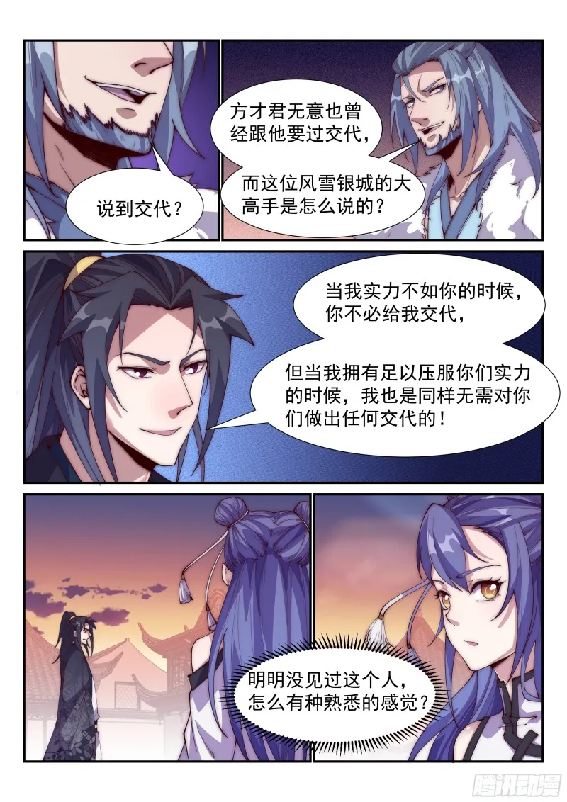 盖世高人！ 第3页