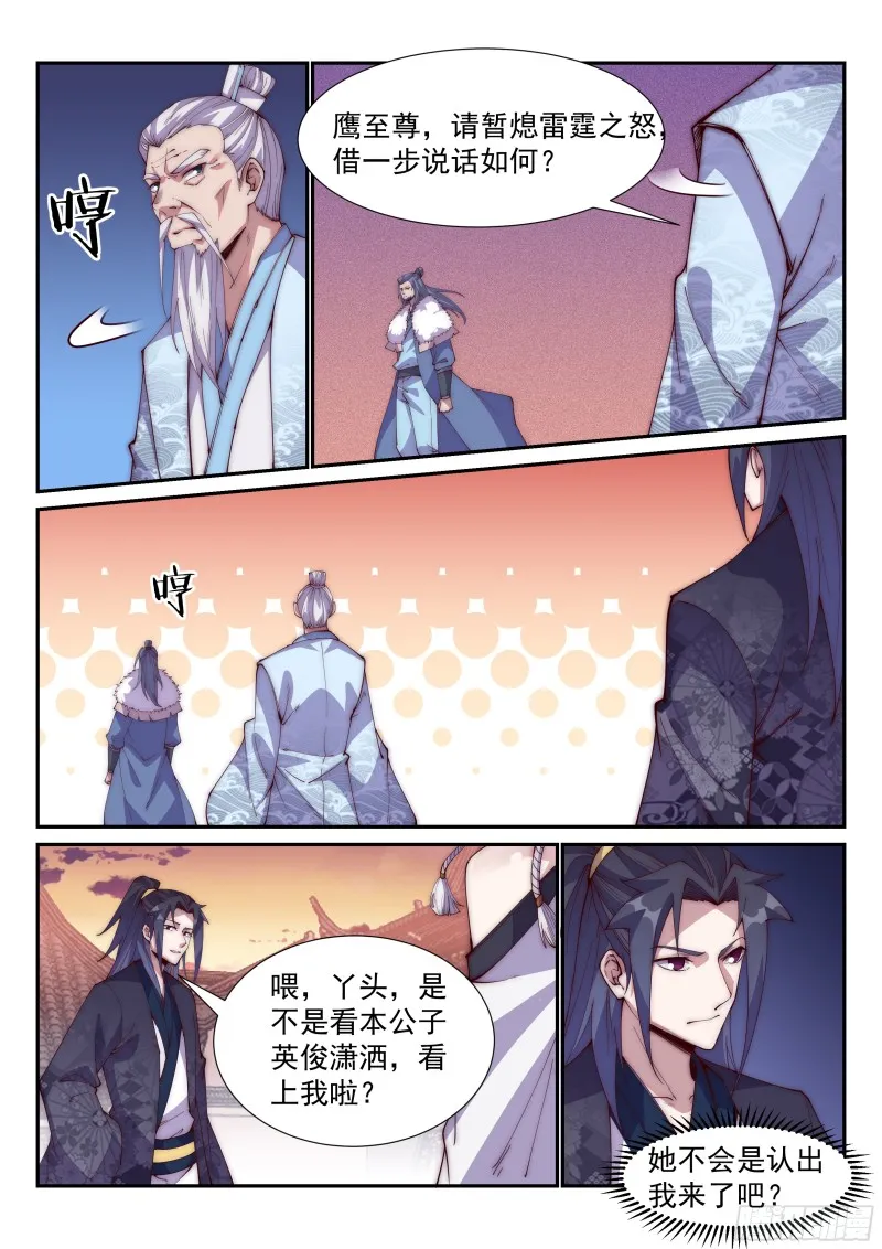 盖世高人！ 第4页