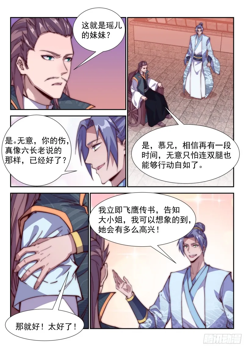 盖世高人！ 第5页