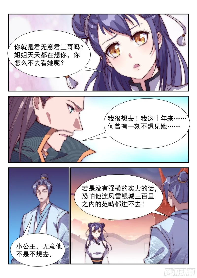 盖世高人！ 第6页
