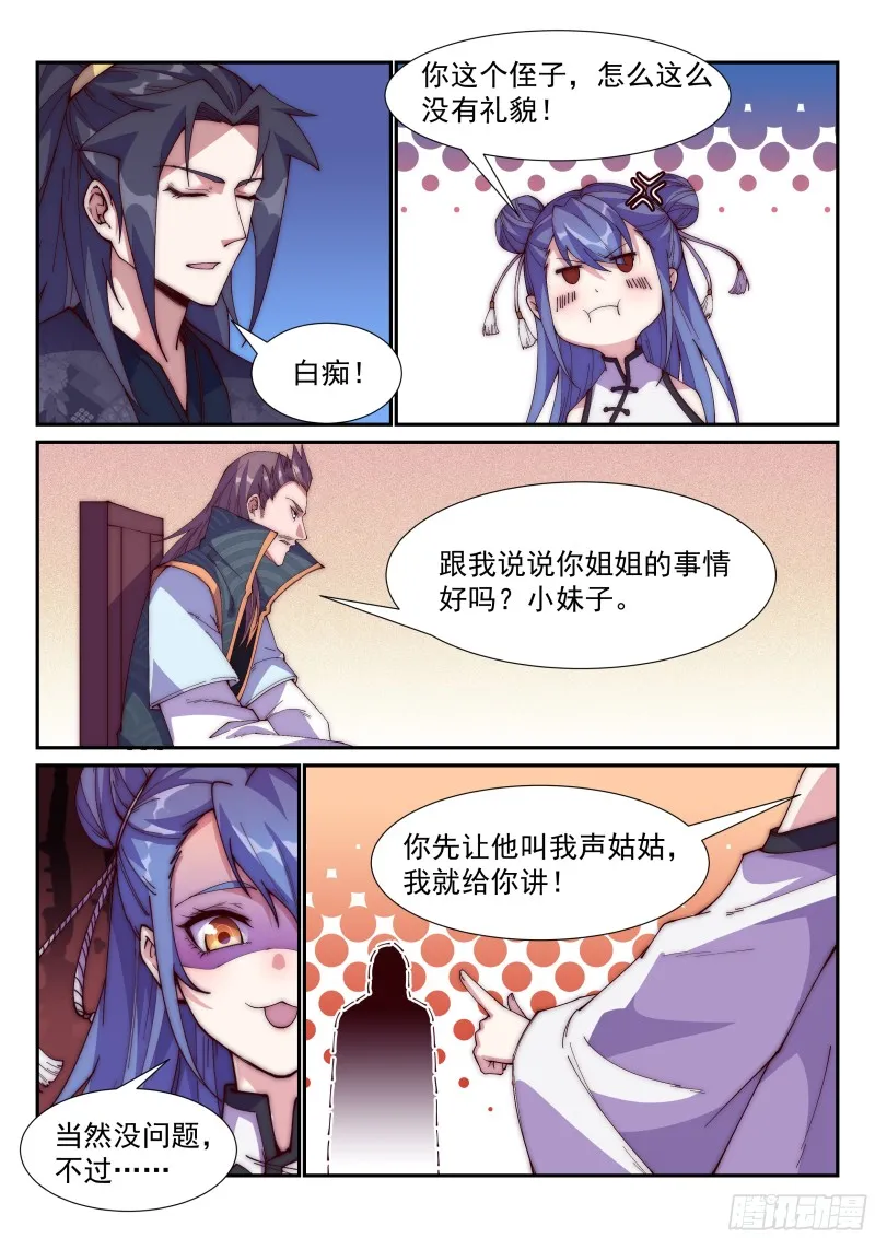 盖世高人！ 第7页