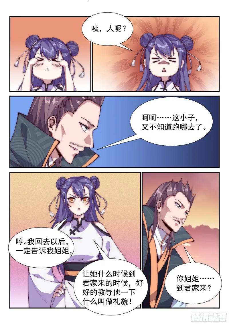 盖世高人！ 第8页