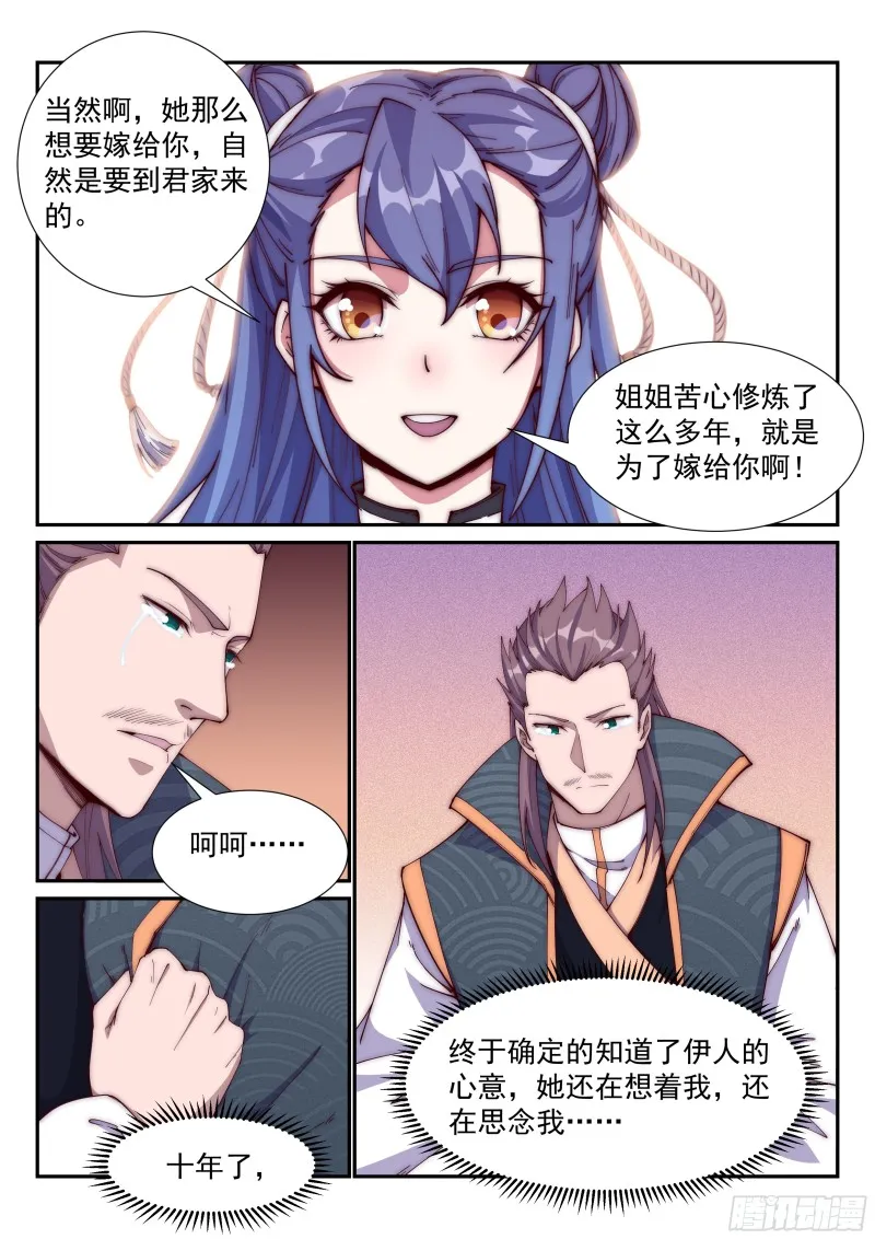 盖世高人！ 第9页