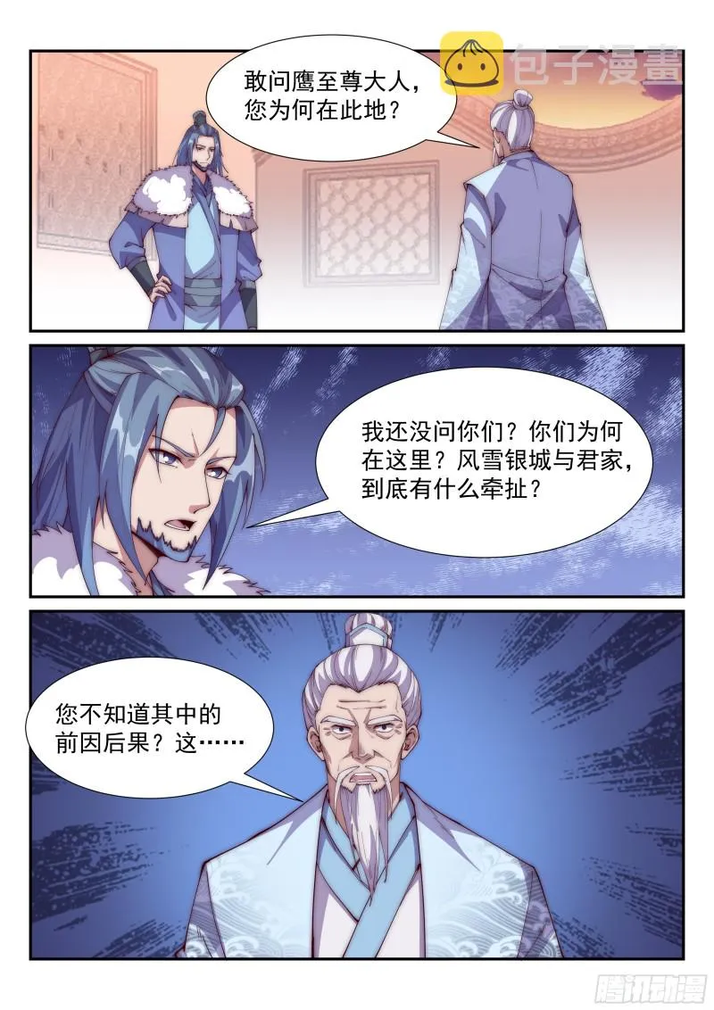 盖世高人！ 第10页