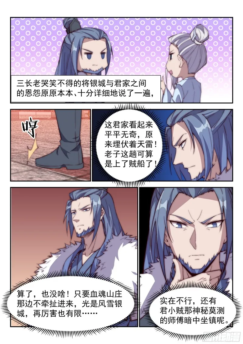 盖世高人！ 第11页