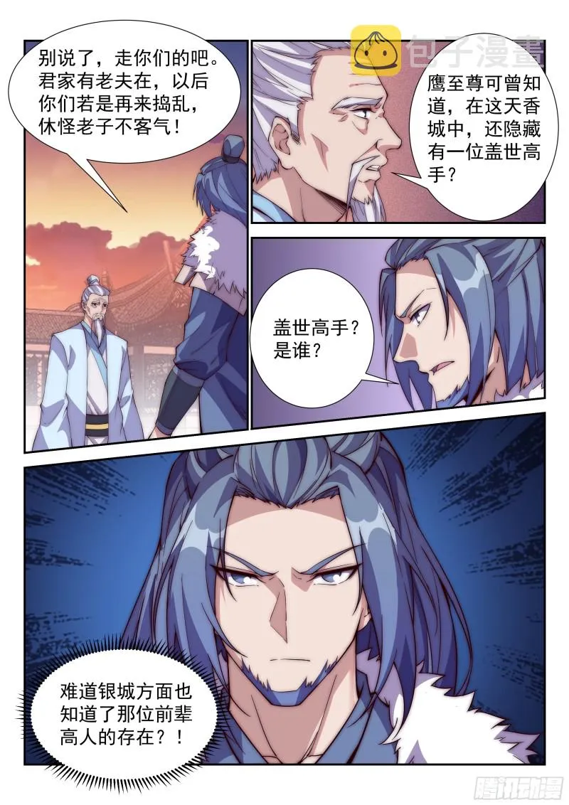 盖世高人！ 第12页