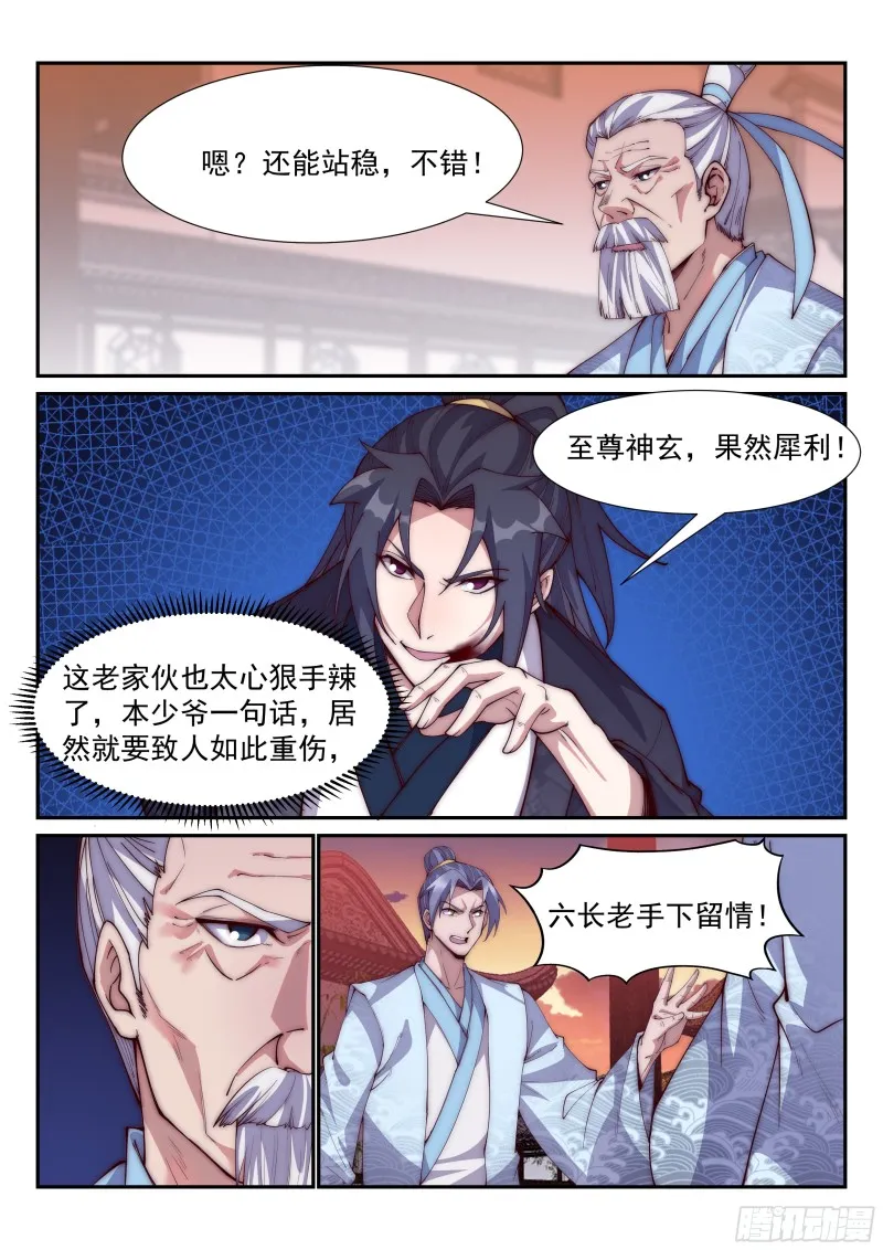 你服不服？！ 第2页