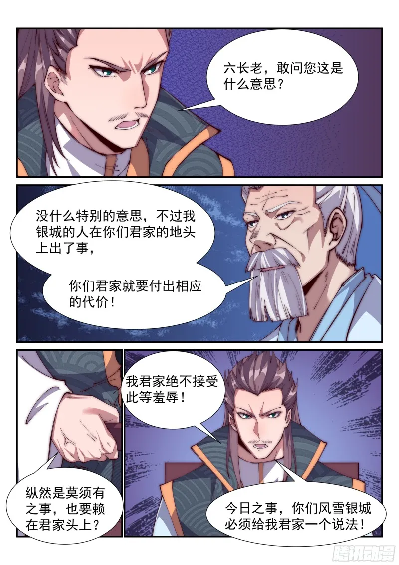 你服不服？！ 第3页