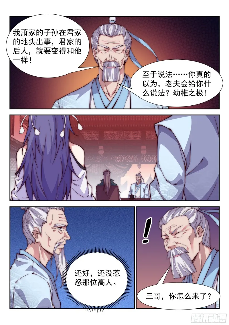 你服不服？！ 第4页