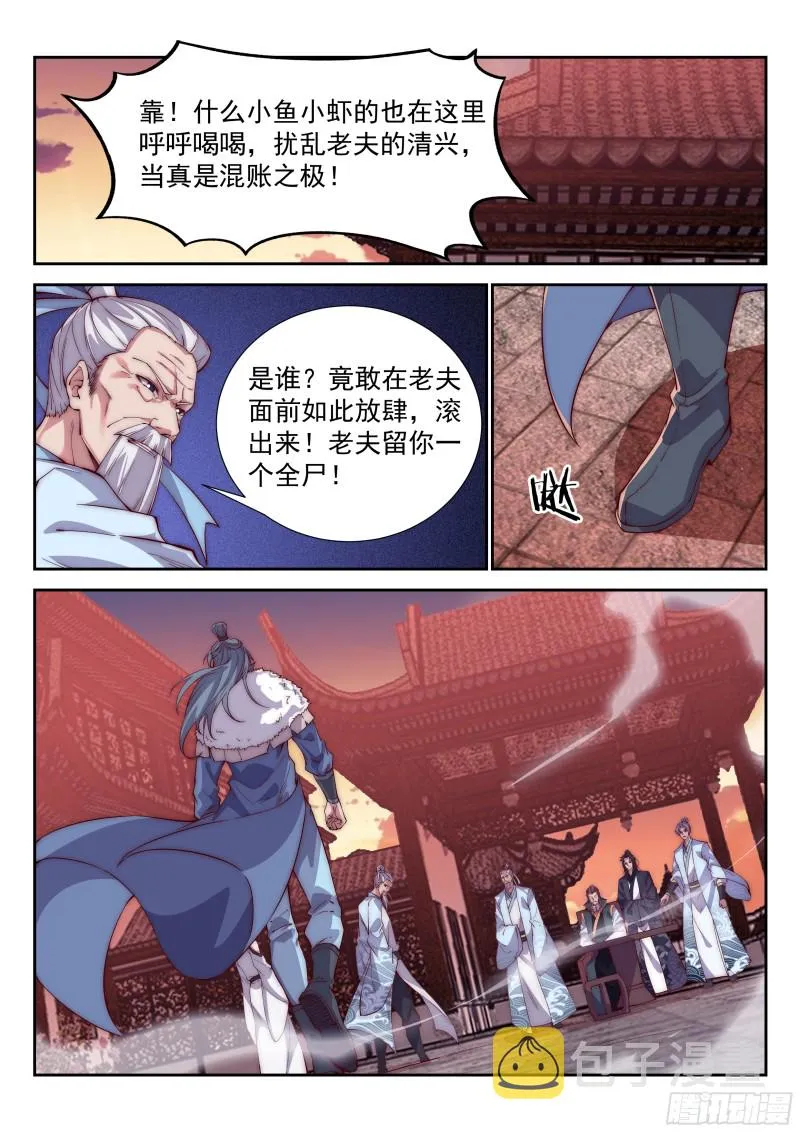 你服不服？！ 第5页