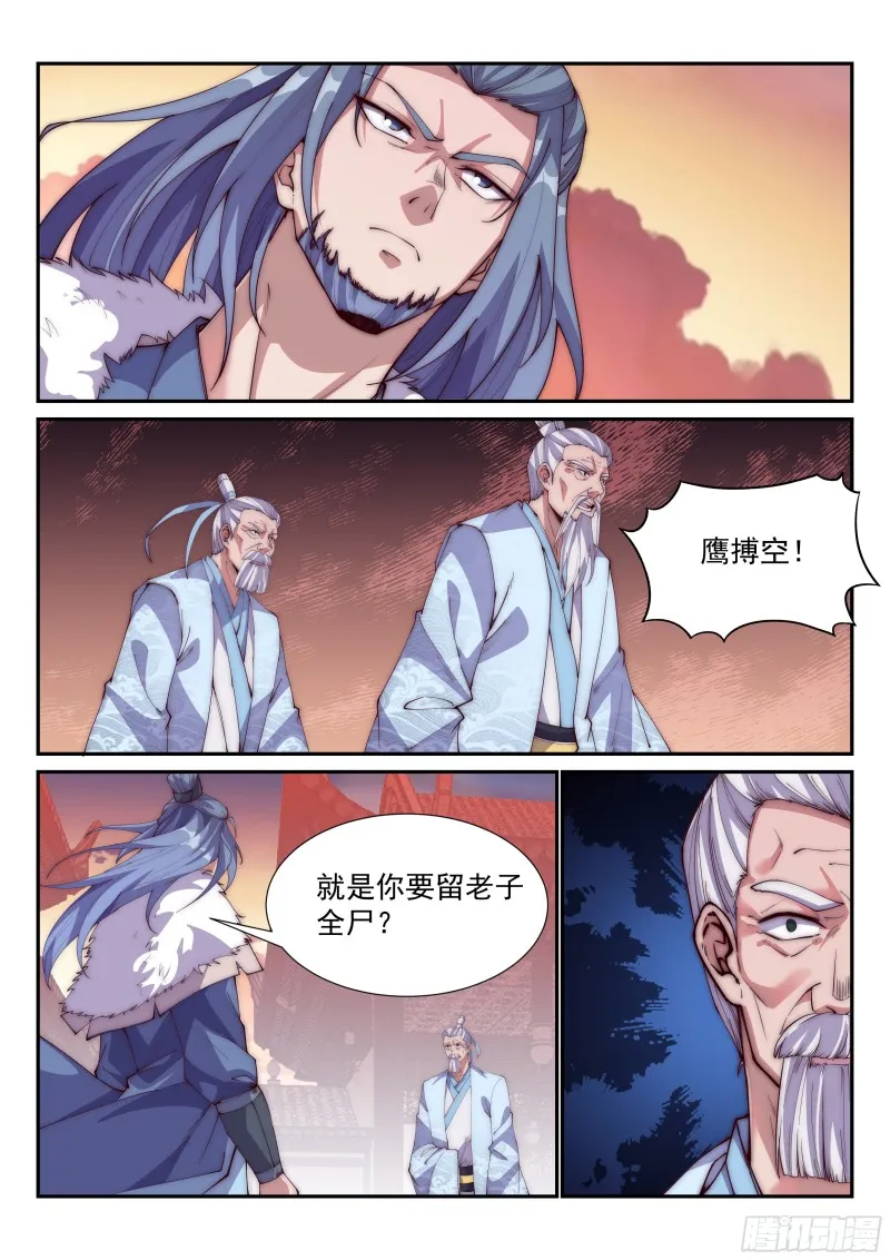 你服不服？！ 第6页