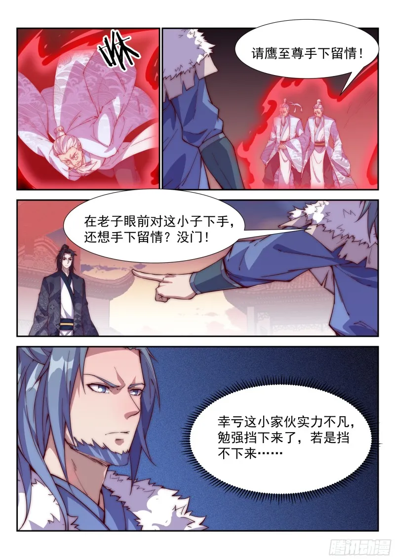 你服不服？！ 第8页