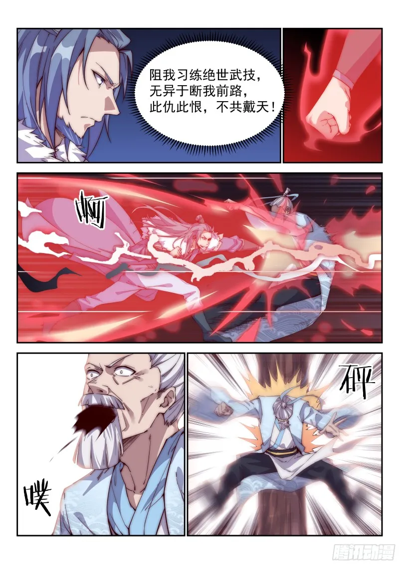 你服不服？！ 第9页