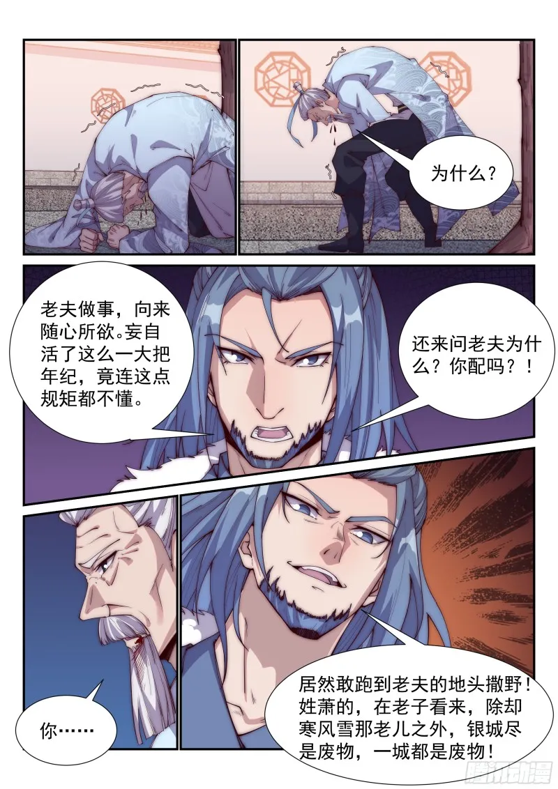 你服不服？！ 第10页
