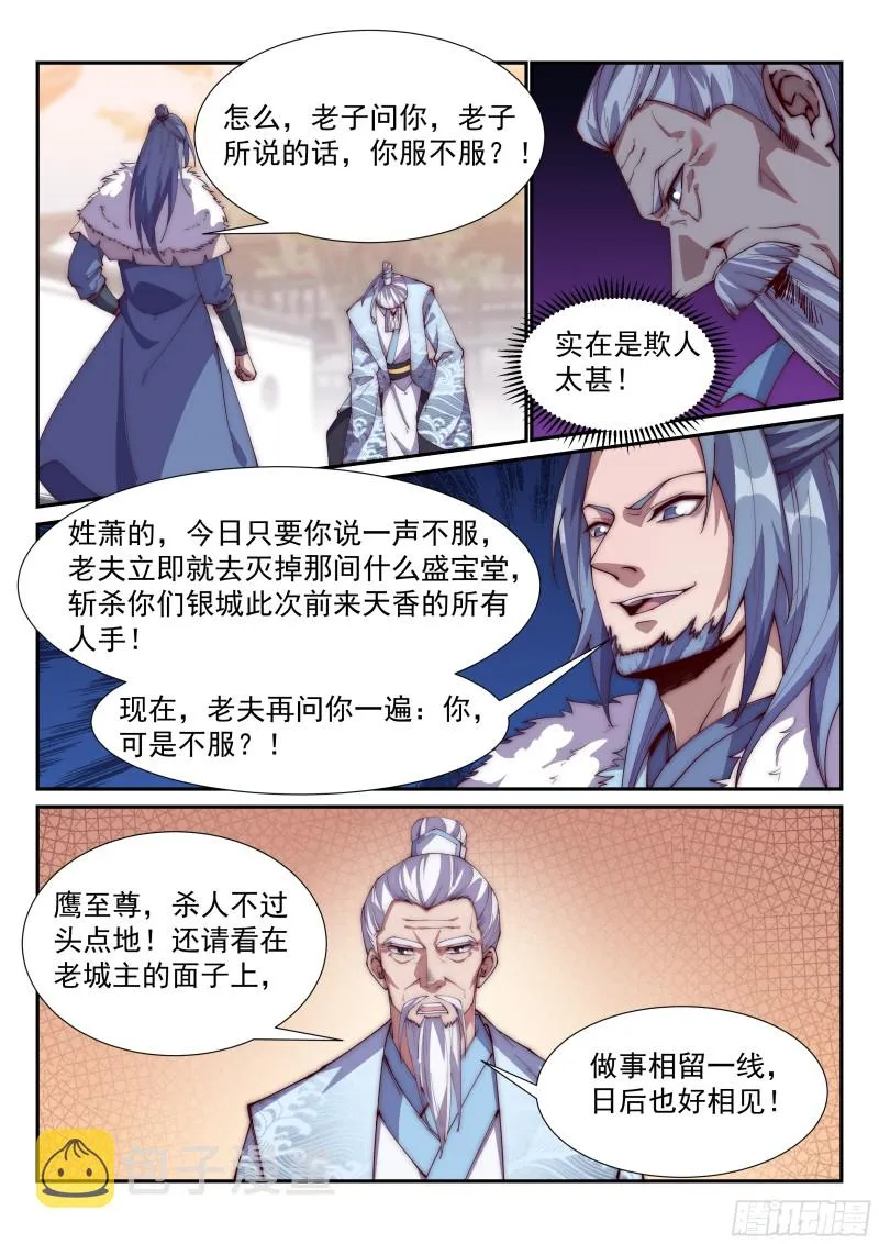 你服不服？！ 第11页
