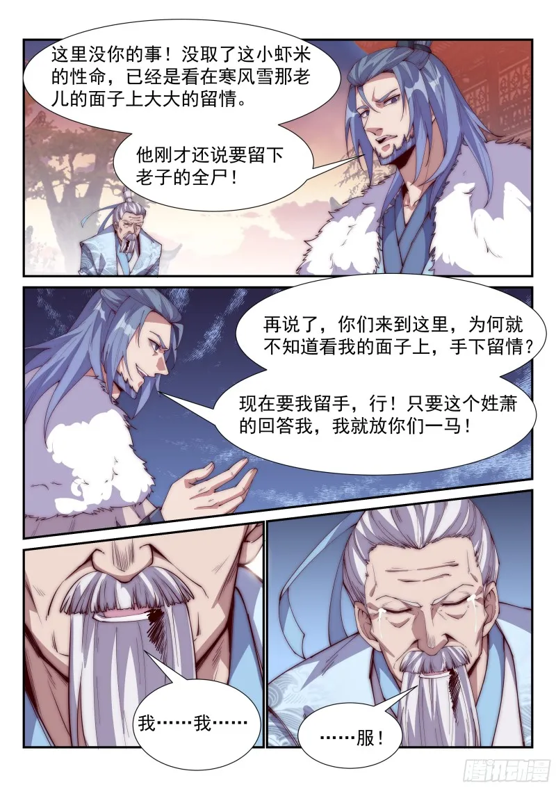 你服不服？！ 第12页