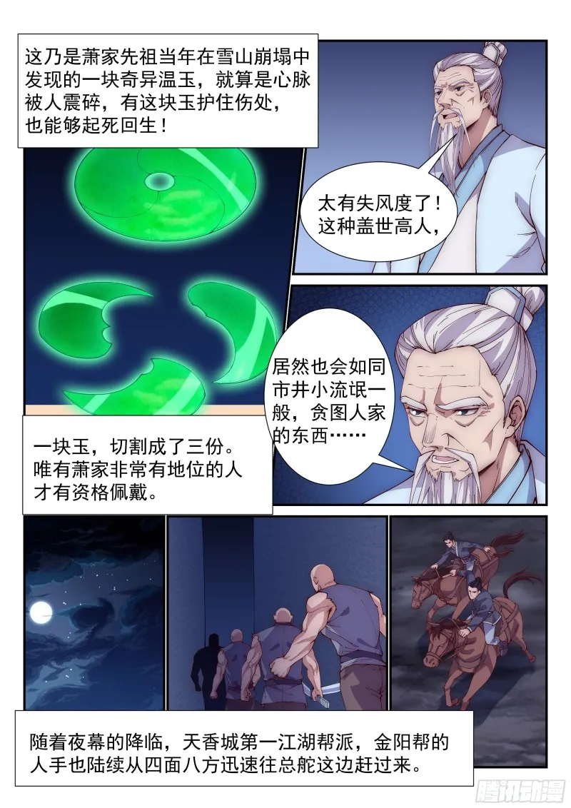 金阳帮之变！ 第1页