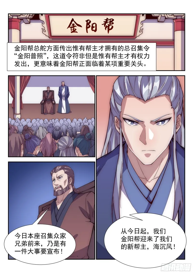 金阳帮之变！ 第2页