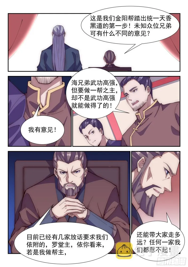 金阳帮之变！ 第3页