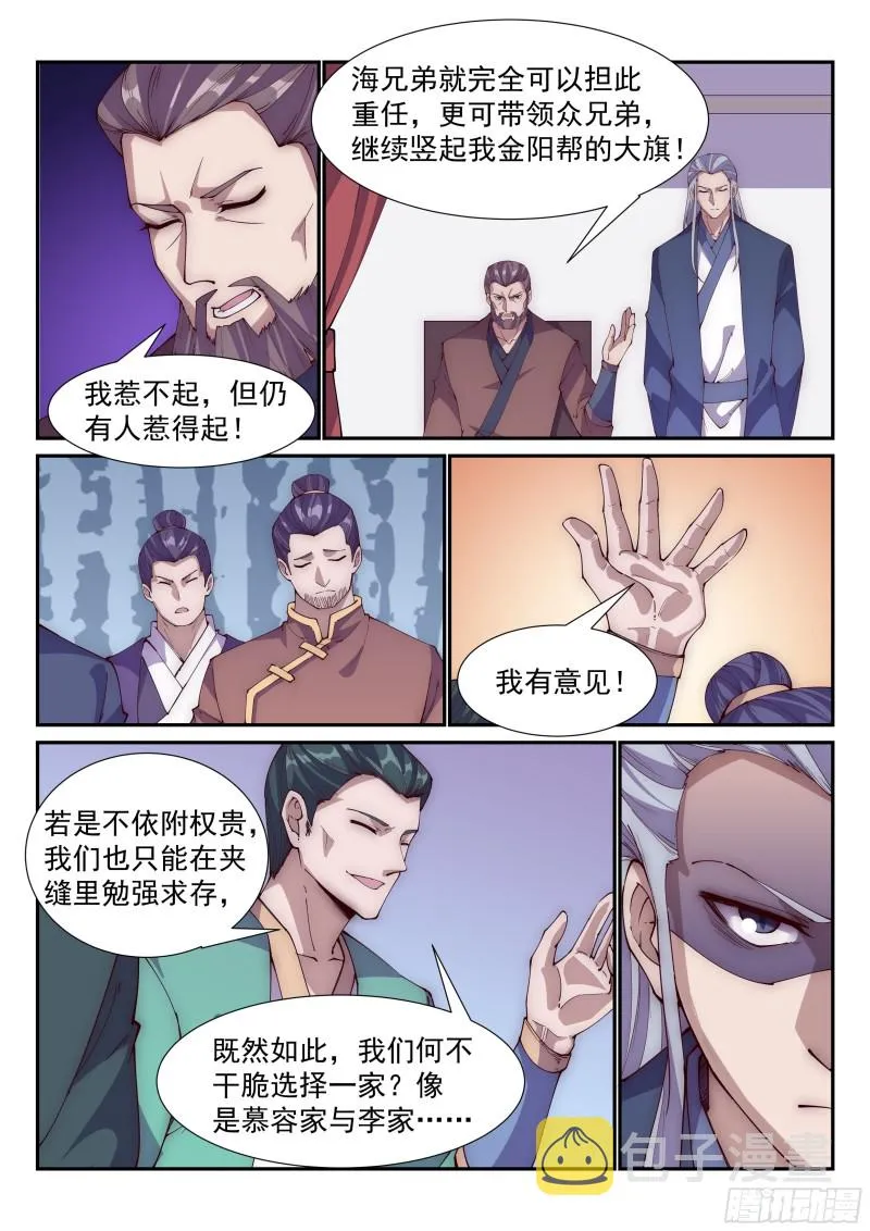 金阳帮之变！ 第4页