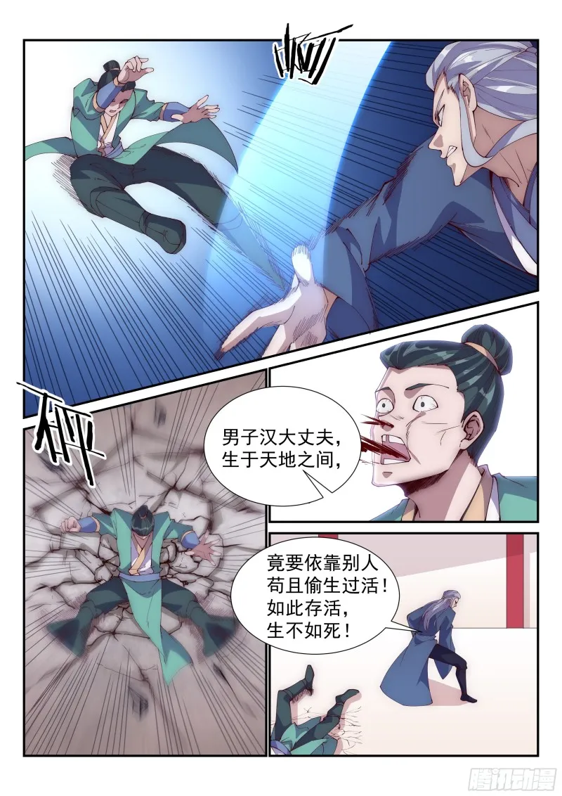 金阳帮之变！ 第5页