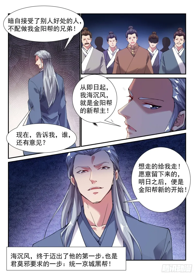 金阳帮之变！ 第6页