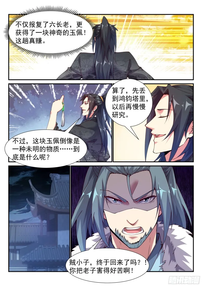 金阳帮之变！ 第7页