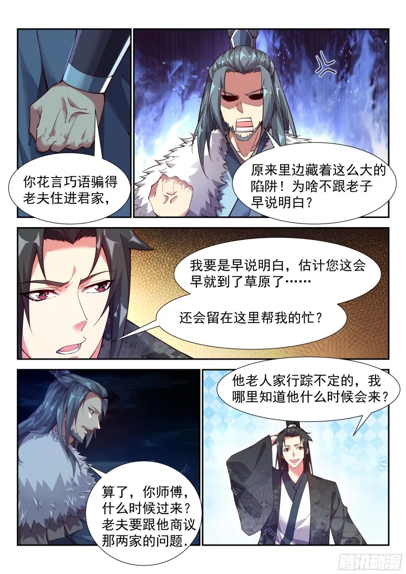 金阳帮之变！ 第8页