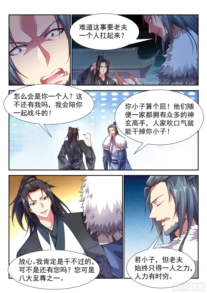金阳帮之变！ 第9页