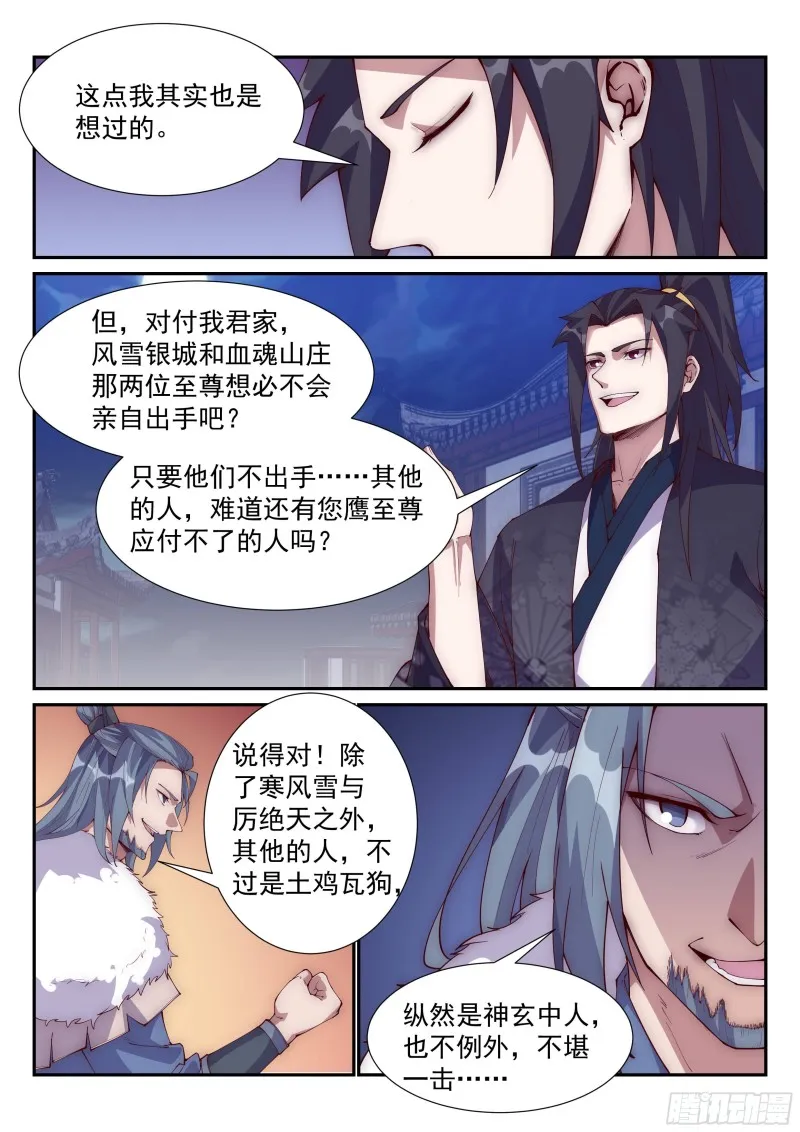 金阳帮之变！ 第10页