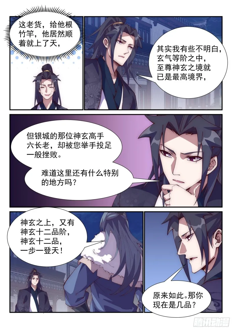金阳帮之变！ 第11页