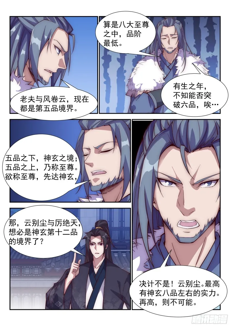 金阳帮之变！ 第12页