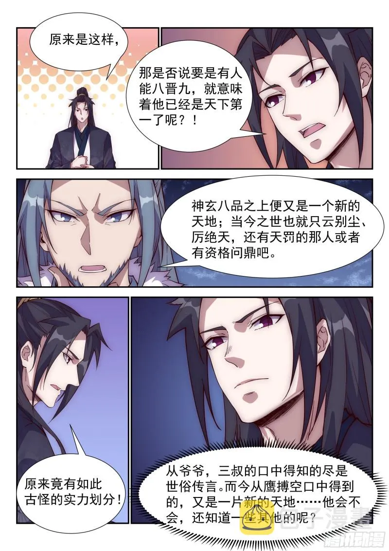 金阳帮之变！ 第13页