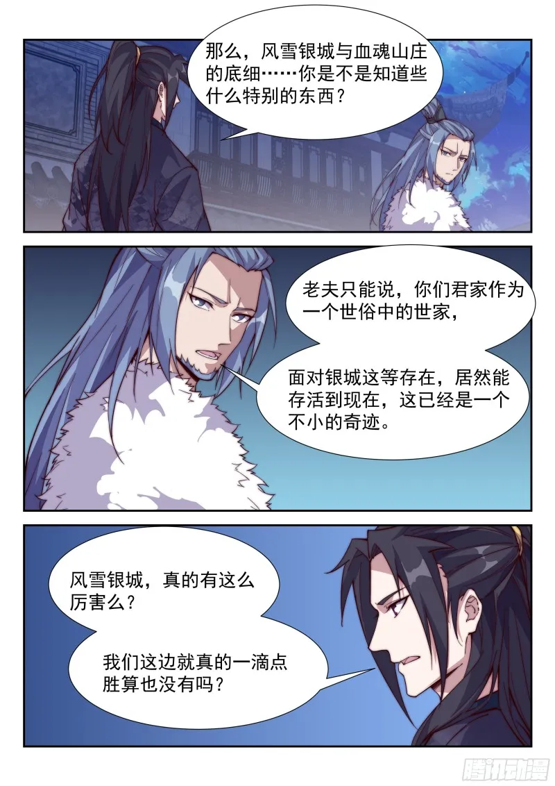 银城秘辛 第1页