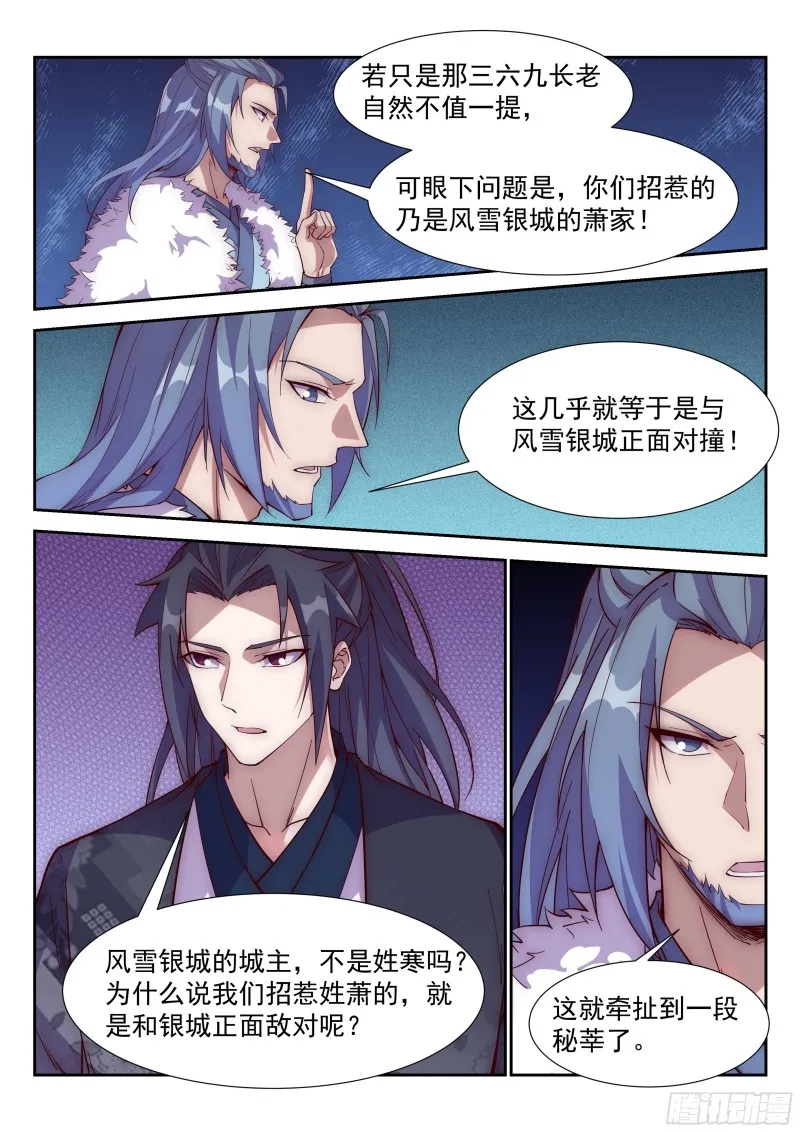 银城秘辛 第2页