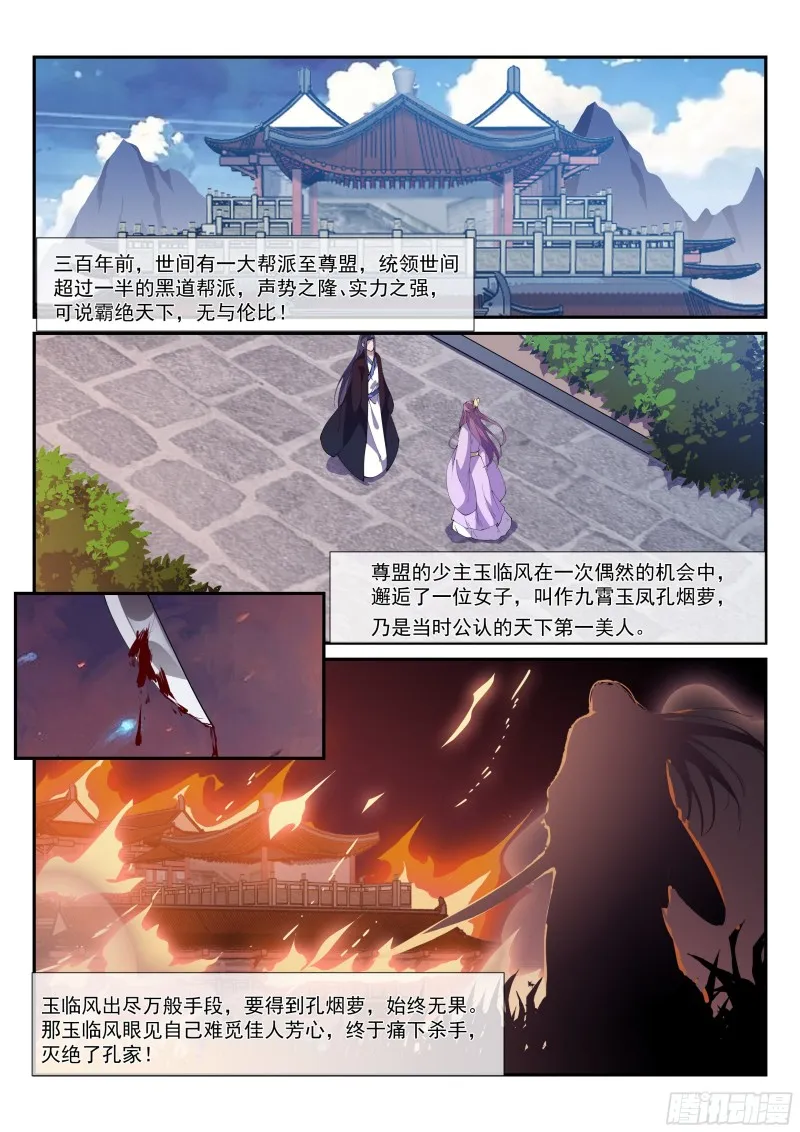 银城秘辛 第3页