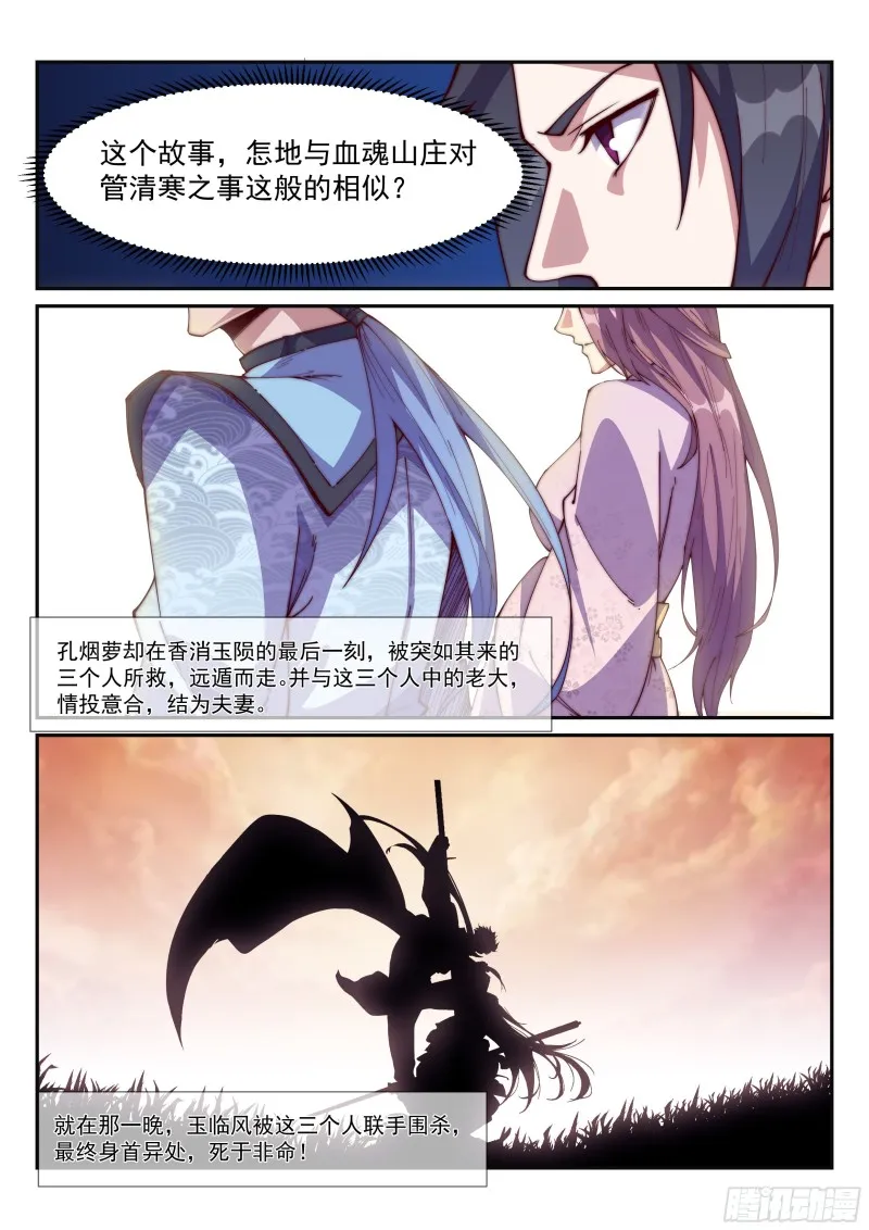 银城秘辛 第4页