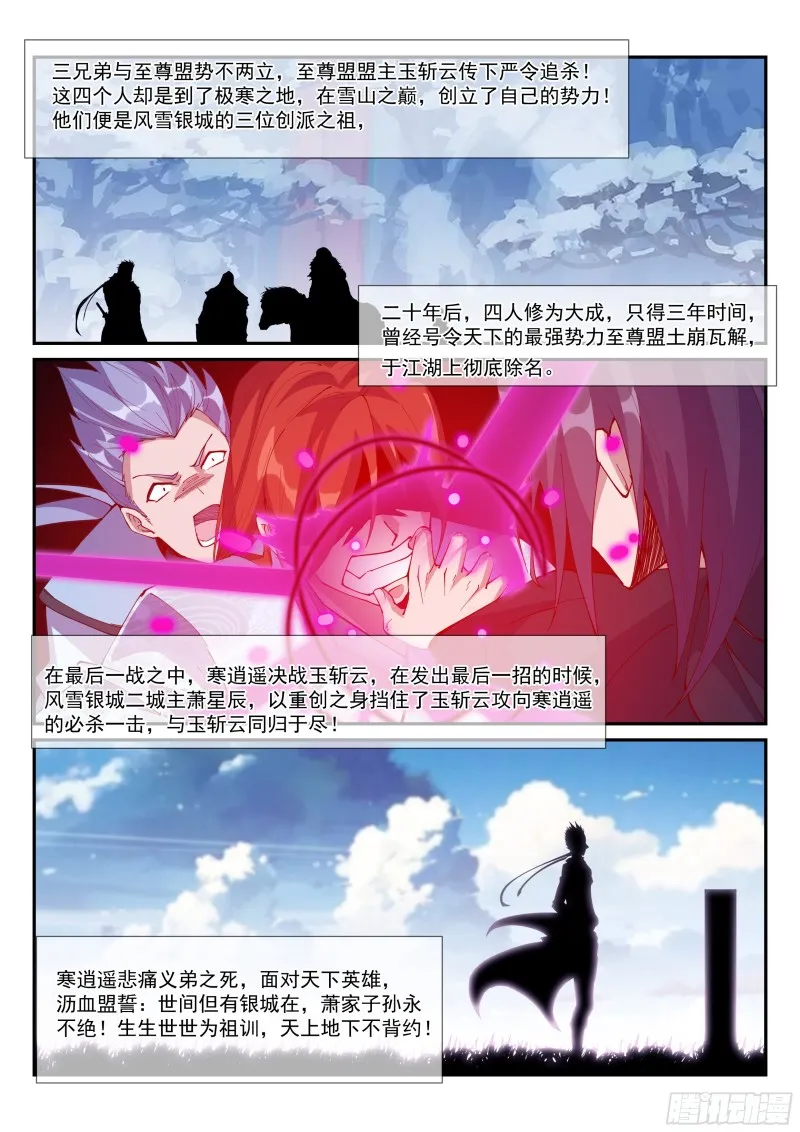 银城秘辛 第5页