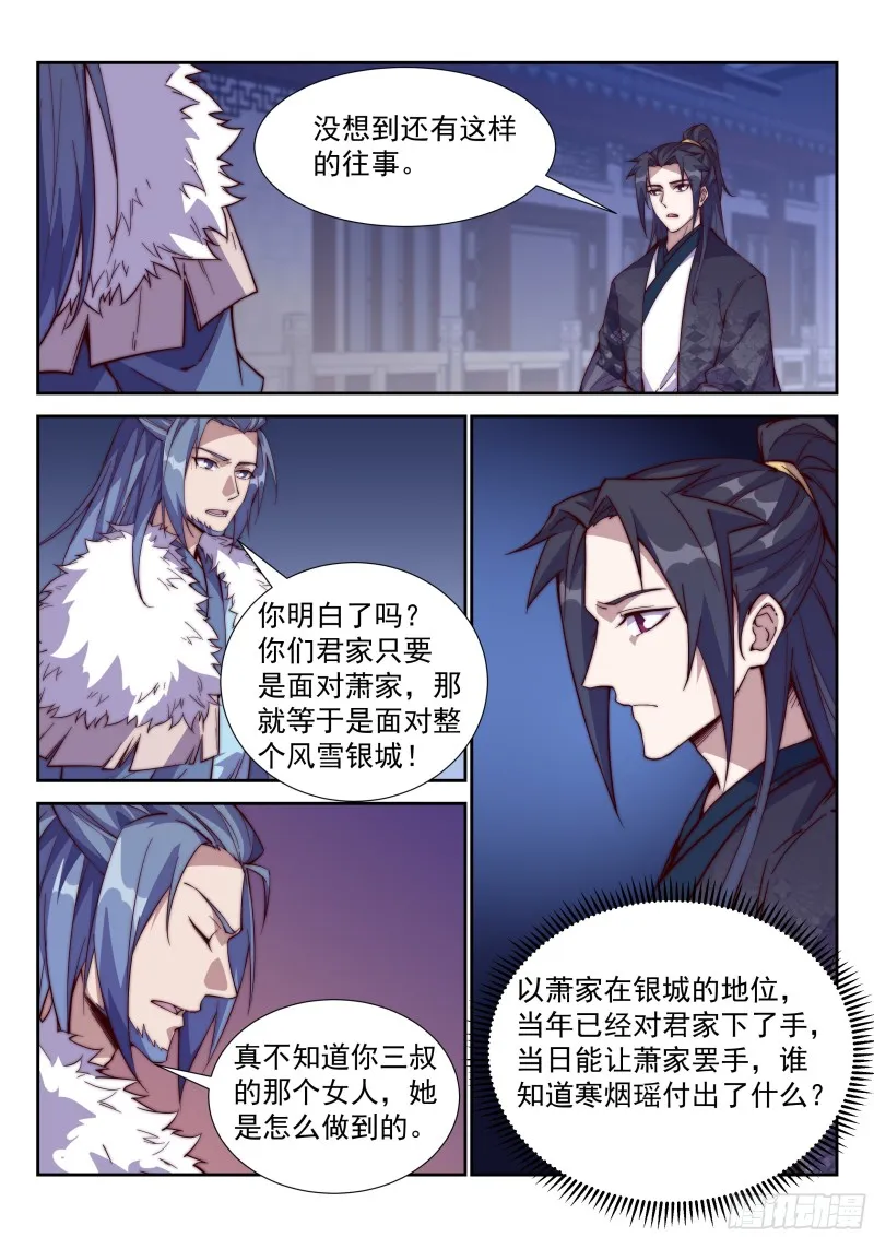 银城秘辛 第6页