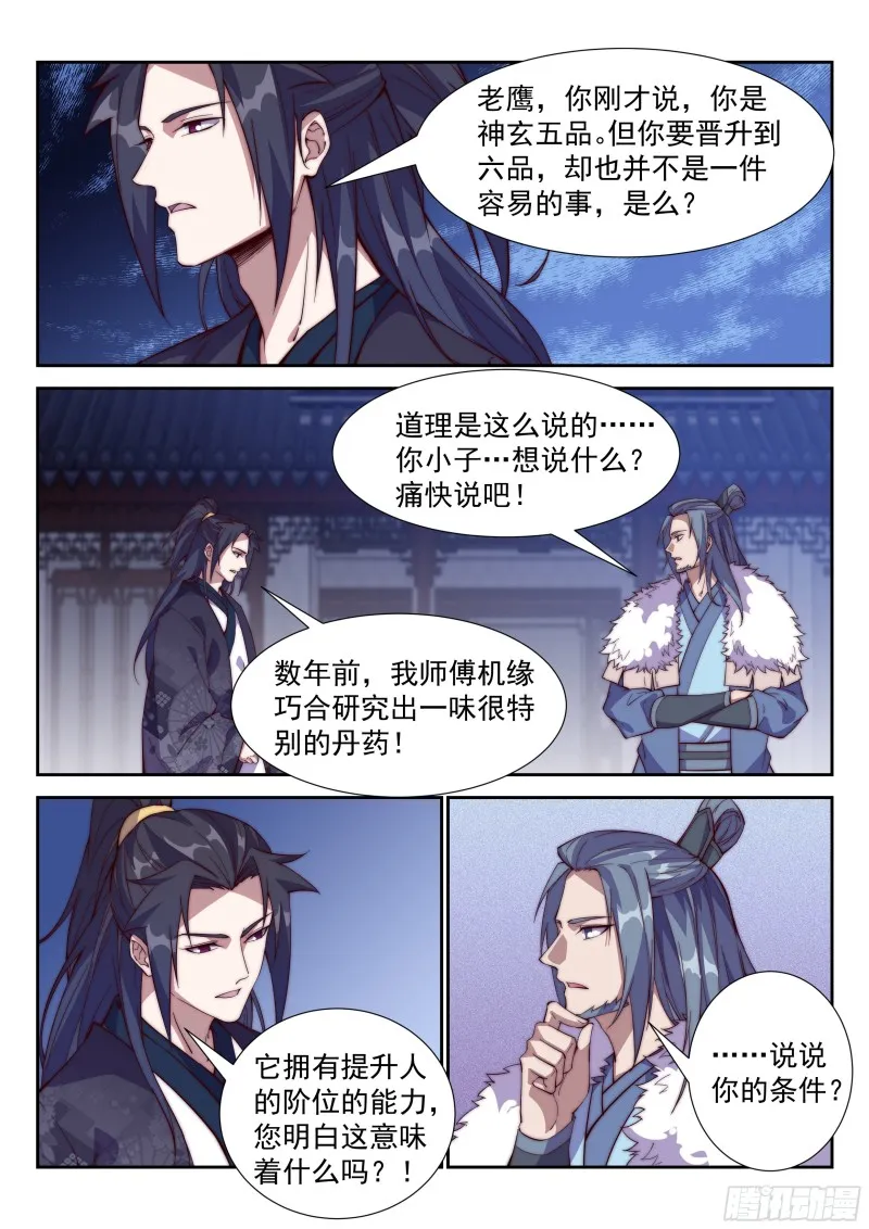 银城秘辛 第7页
