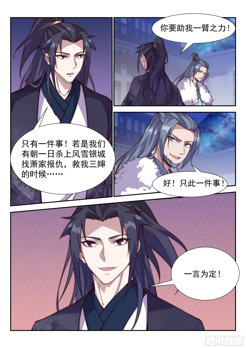 银城秘辛 第8页