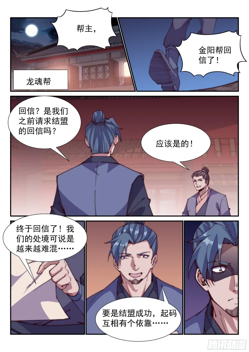 银城秘辛 第9页