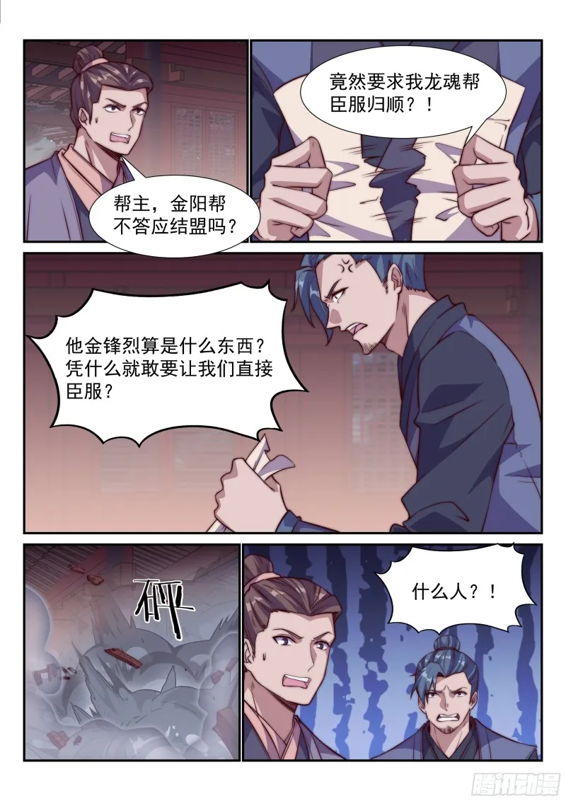 银城秘辛 第10页