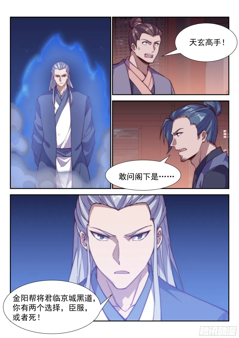 银城秘辛 第11页